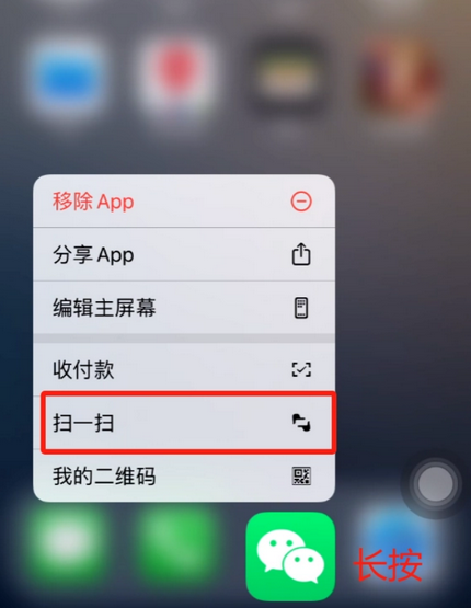 碾子山苹果手机维修分享iPhone 15如何快速打开扫一扫 