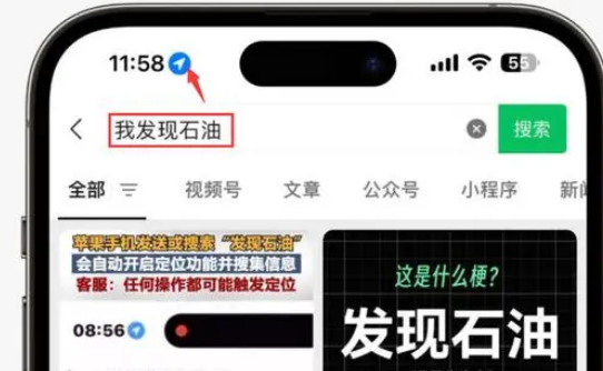 碾子山苹果客服中心分享iPhone 输入“发现石油”触发定位