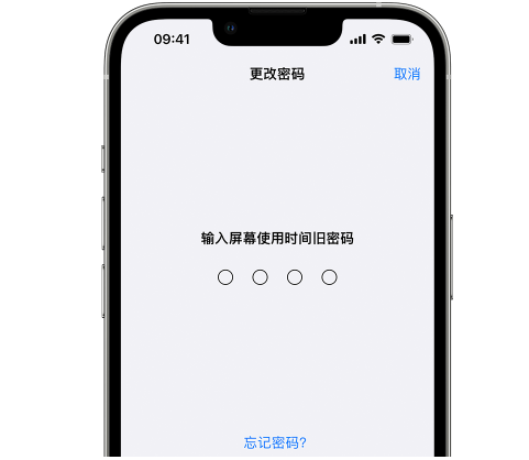 碾子山iPhone屏幕维修分享iPhone屏幕使用时间密码忘记了怎么办 