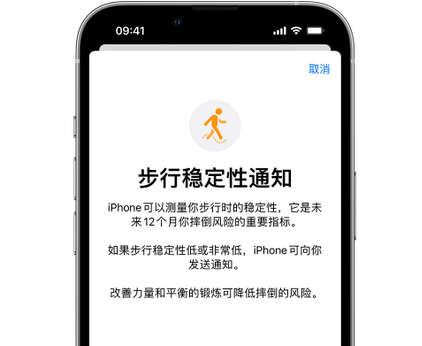 碾子山iPhone手机维修如何在iPhone开启'步行稳定性通知' 