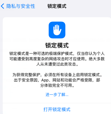 碾子山苹果15服务网点分享iPhone15中的“锁定模式”有什么作用 