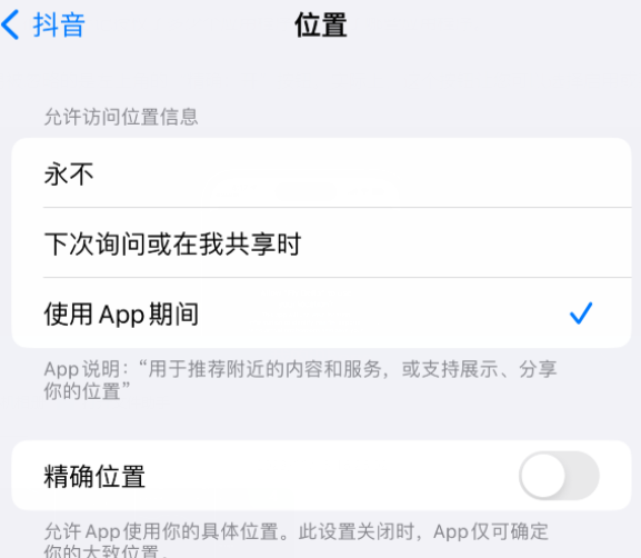 碾子山apple服务如何检查iPhone中哪些应用程序正在使用位置