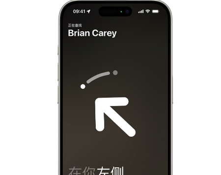 碾子山苹果15维修iPhone15使用“查找”与朋友见面