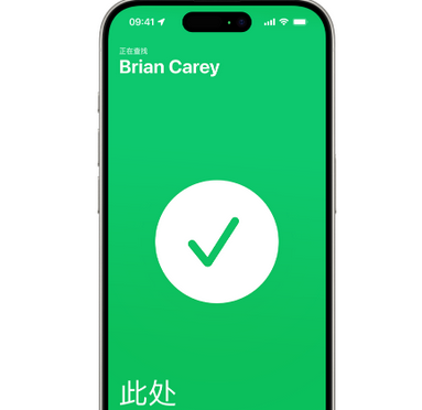 碾子山苹果15维修iPhone15使用“查找”与朋友见面