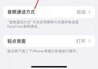 碾子山苹果蓝牙维修店分享iPhone设置蓝牙设备接听电话方法