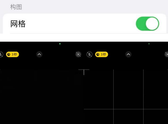碾子山苹果手机维修网点分享iPhone如何开启九宫格构图功能