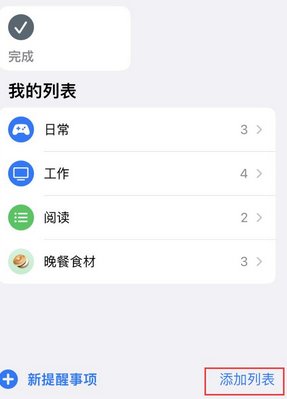 碾子山苹果14维修店分享iPhone14如何设置主屏幕显示多个不同类型提醒事项 