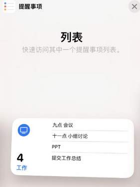 碾子山苹果14维修店分享iPhone14如何设置主屏幕显示多个不同类型提醒事项