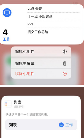 碾子山苹果14维修店分享iPhone14如何设置主屏幕显示多个不同类型提醒事项