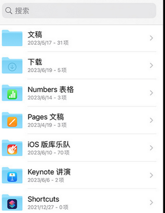 碾子山apple维修中心分享iPhone文件应用中存储和找到下载文件