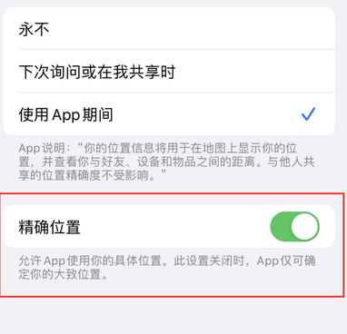 碾子山苹果服务中心分享iPhone查找应用定位不准确怎么办