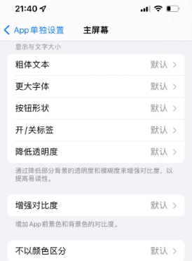 碾子山苹果14服务点分享iPhone14如何单独设置App