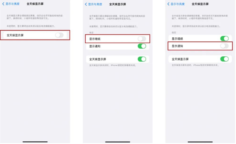 碾子山苹果14Pro维修分享iPhone14Pro息屏显示时间设置方法 