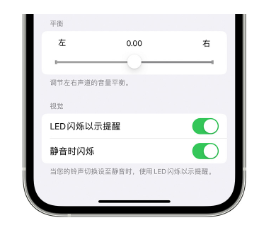 碾子山苹果14维修分享iPhone14静音时如何设置LED闪烁提示 