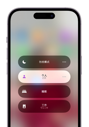 碾子山苹果14维修中心分享在iPhone14上定制个人专注模式 