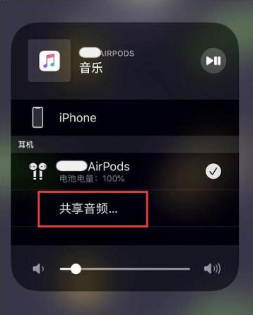 碾子山苹果14音频维修点分享iPhone14音频共享设置方法 