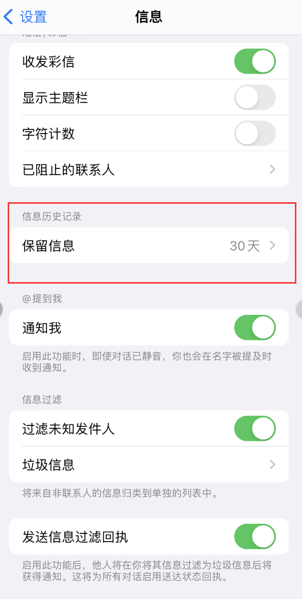 碾子山Apple维修如何消除iOS16信息应用出现红色小圆点提示 