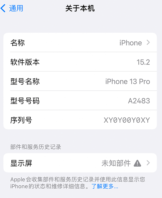 碾子山苹果14维修服务分享如何查看iPhone14系列部件维修历史记录 