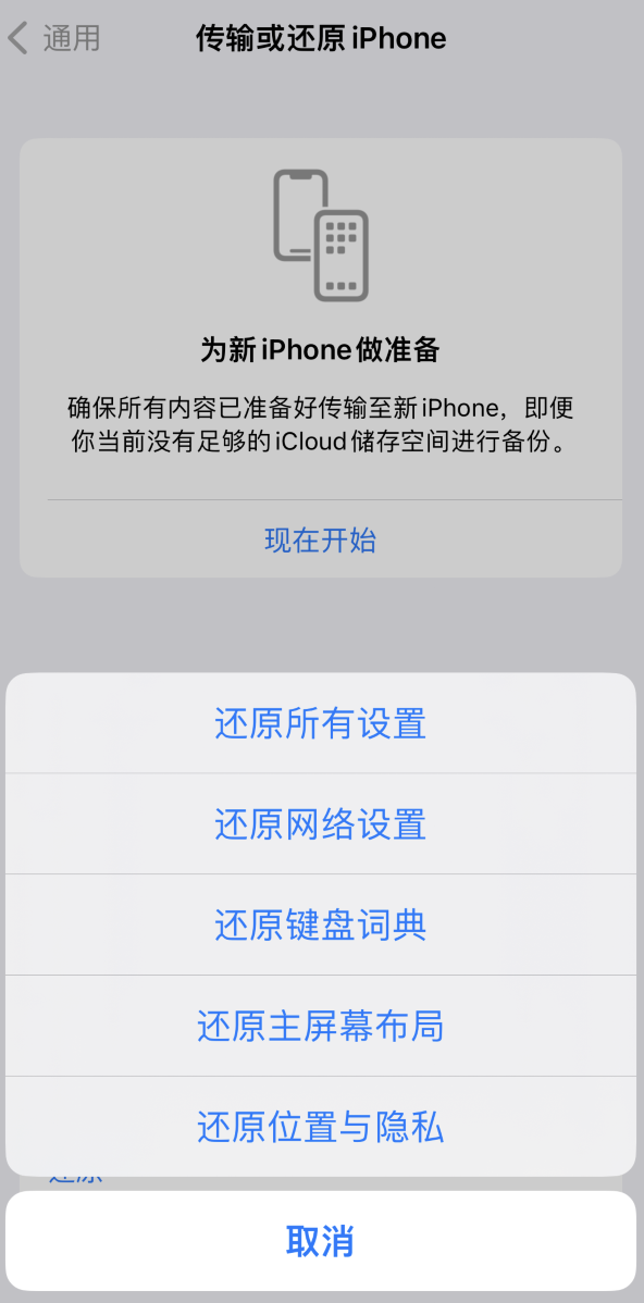 碾子山苹果维修在哪的分享iPhone还原功能可以还原哪些设置或内容 
