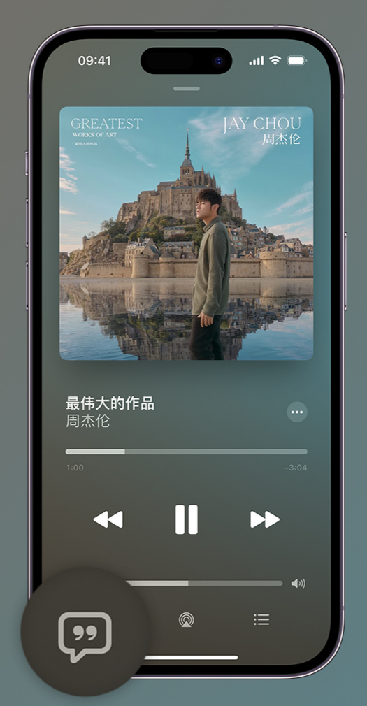 碾子山iphone维修分享如何在iPhone上使用Apple Music全新唱歌功能 