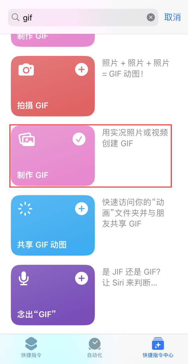 碾子山苹果手机维修分享iOS16小技巧:在iPhone上制作GIF图片 