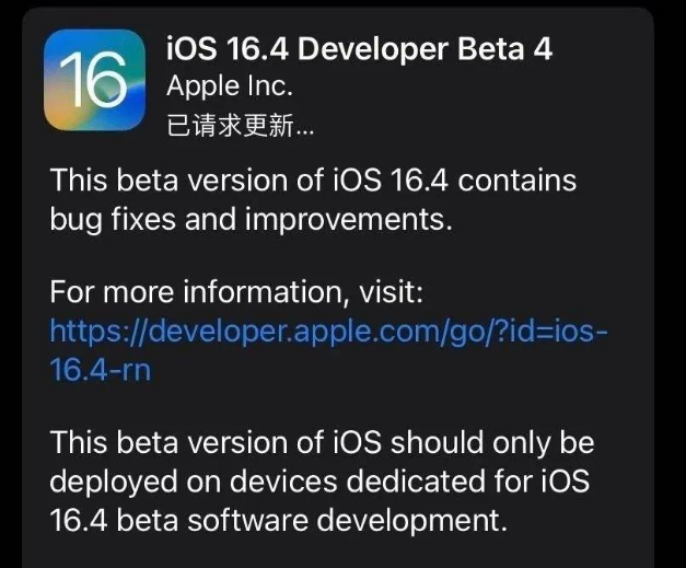 碾子山苹果维修网点分享iOS 16.4 beta 4更新内容及升级建议 