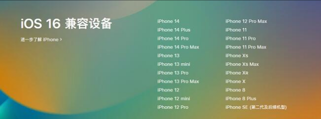 碾子山苹果手机维修分享:iOS 16.4 Beta 3支持哪些机型升级？ 