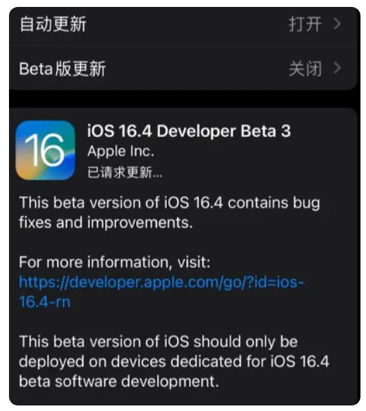 碾子山苹果手机维修分享：iOS16.4Beta3更新了什么内容？ 