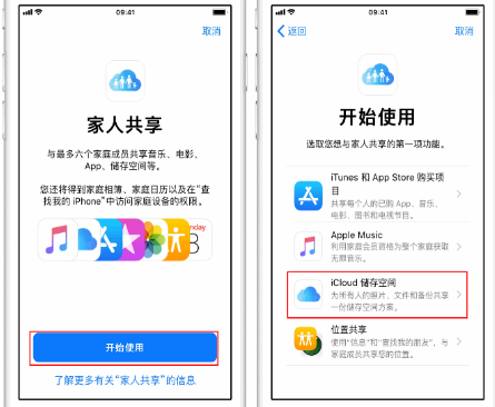 碾子山苹果14维修分享：iPhone14如何与家人共享iCloud储存空间？ 