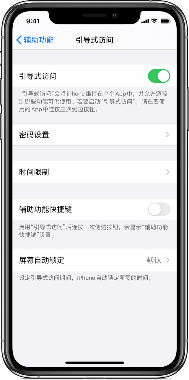 碾子山苹果手机维修分享如何在 iPhone 上退出引导式访问 