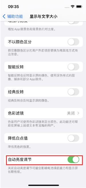 碾子山苹果15维修店分享iPhone 15 Pro系列屏幕亮度 