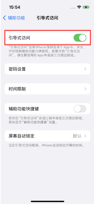 碾子山苹果14维修店分享iPhone 14引导式访问按三下没反应怎么办 