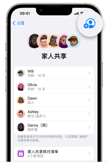 碾子山苹果维修网点分享iOS 16 小技巧：通过“家人共享”为孩子创建 Apple ID 