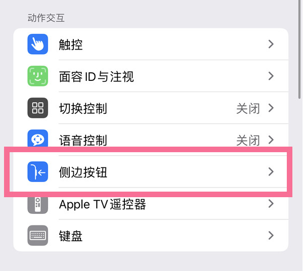 碾子山苹果14维修店分享iPhone14 Plus侧键双击下载功能关闭方法 