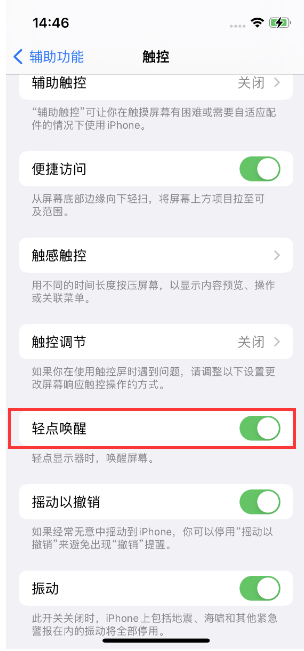 碾子山苹果14维修店分享iPhone 14双击屏幕不亮怎么办 