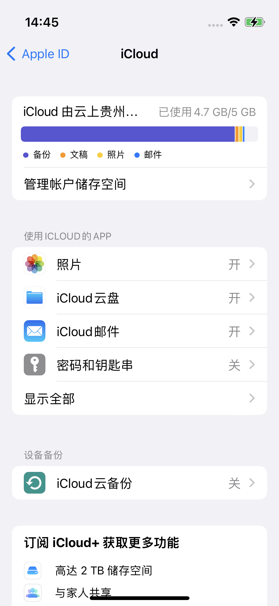 碾子山苹果14维修分享iPhone 14 开启iCloud钥匙串方法 