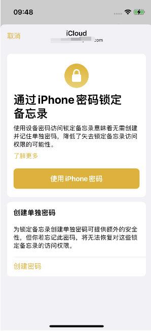 碾子山苹果14维修店分享iPhone 14备忘录加密方法教程 