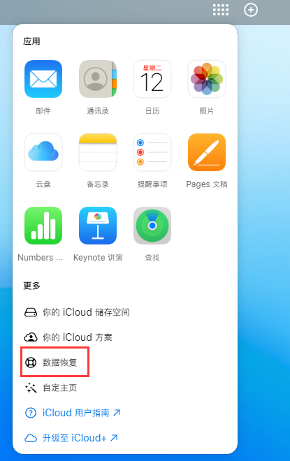 碾子山苹果手机维修分享iPhone 小技巧：通过苹果 iCloud 官网恢复已删除的文件 