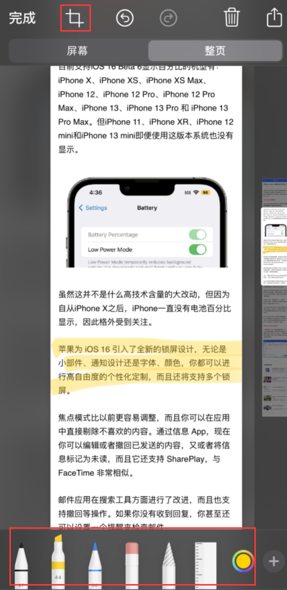 碾子山苹果手机维修分享小技巧：在 iPhone 上给截屏图片做标记 