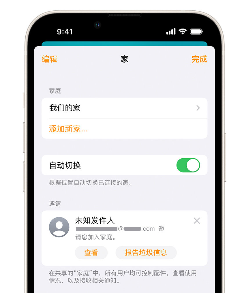 碾子山苹果手机维修分享iPhone 小技巧：在“家庭”应用中删除和举报垃圾邀请 