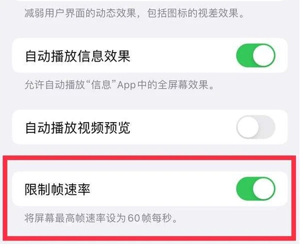 碾子山苹果13维修分享iPhone13 Pro高刷是否可以手动控制 