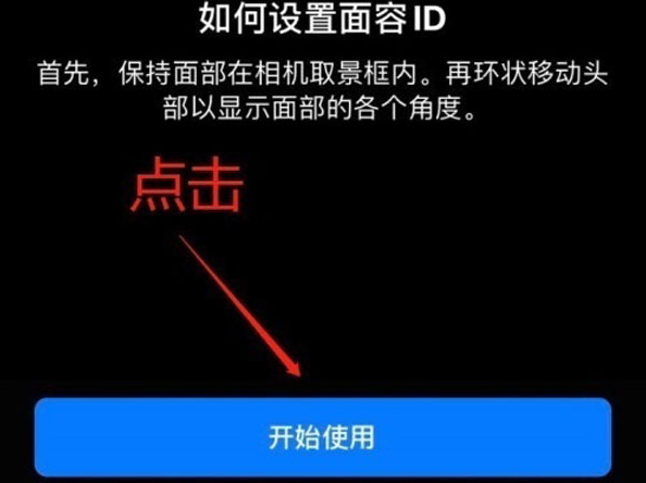 碾子山苹果13维修分享iPhone 13可以录入几个面容ID 