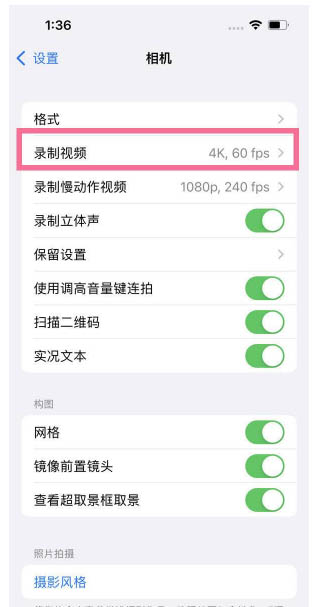 碾子山苹果13维修分享iPhone13怎么打开HDR视频 