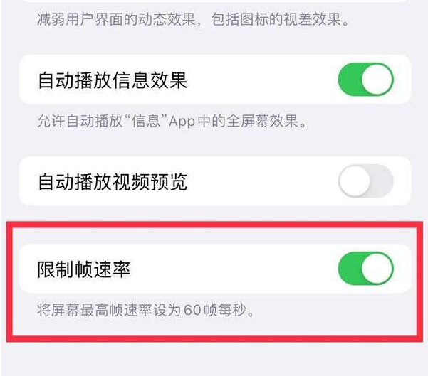 碾子山苹果13维修分享iPhone13 Pro高刷设置方法 