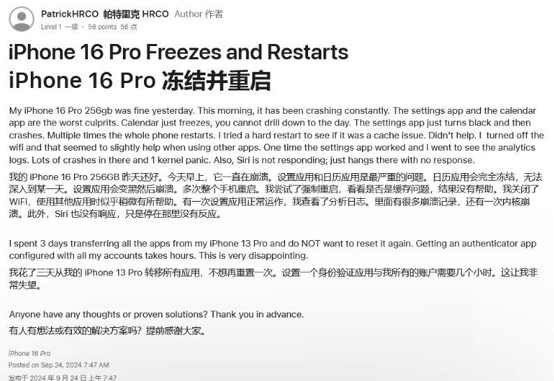 碾子山苹果16维修分享iPhone 16 Pro / Max 用户遇随机卡死 / 重启问题 