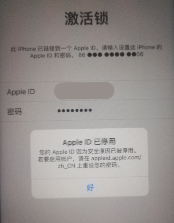 碾子山苹果手机维修分享iPhone 12 出现提示“Apple ID 已停用”怎么办 