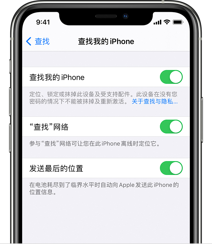 碾子山苹果手机维修分享如何在 iPhone 上开启的「查找」功能 