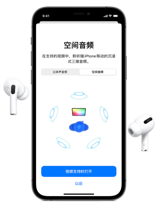 碾子山苹果手机维修分享Airpods Pro空间音频功能有什么用 