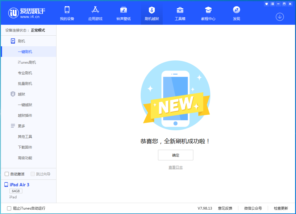 碾子山苹果手机维修分享iOS 15.7.1 RC版升级_iOS 15.7.1 RC版一键刷机教程 