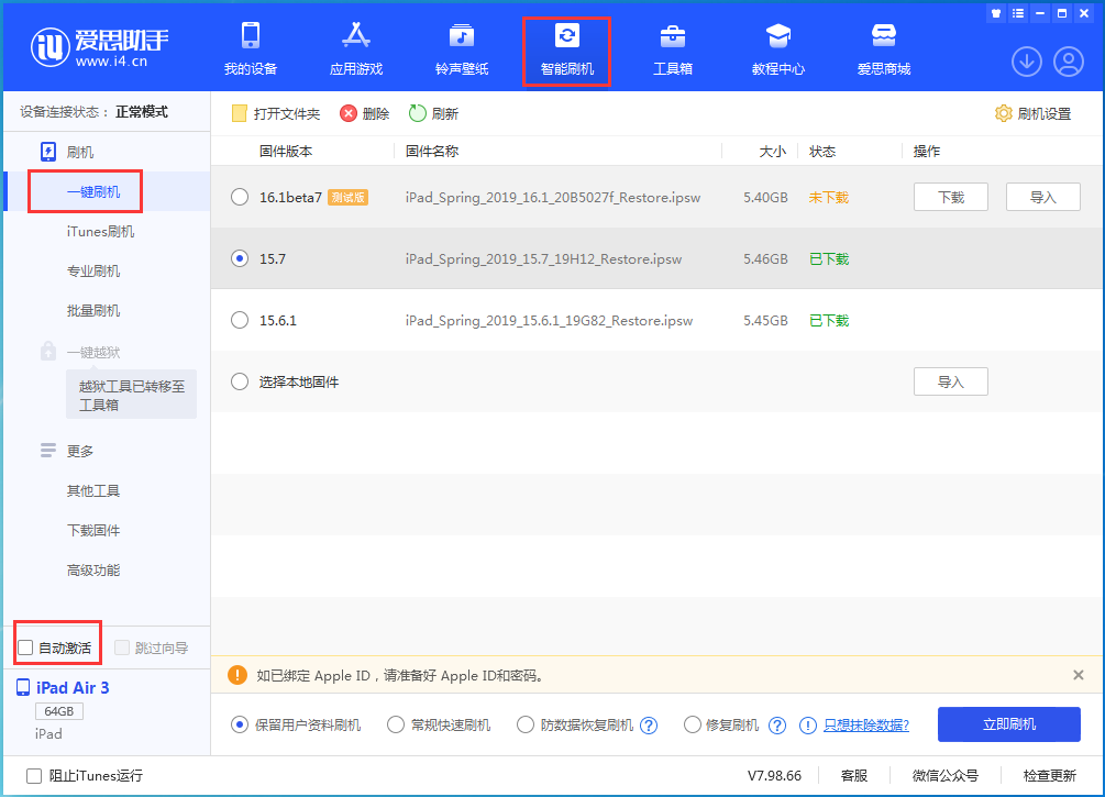 碾子山苹果手机维修分享iOS 15.7正式版刷机_iOS 15.7正式版一键升级教程 